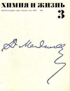 Химия и жизнь №03/1969 — обложка книги.